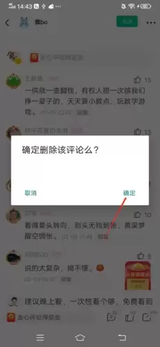 《阅同城》删除评论方法