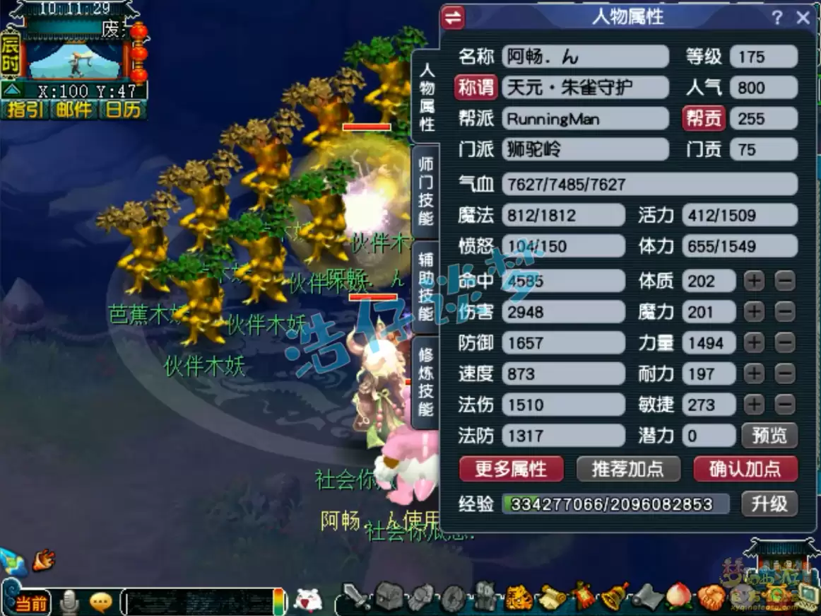 梦幻西游狮驼岭三攻175级装备展示图