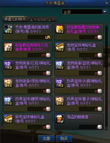 DNF财宝群岛宠物宝珠怎么获得