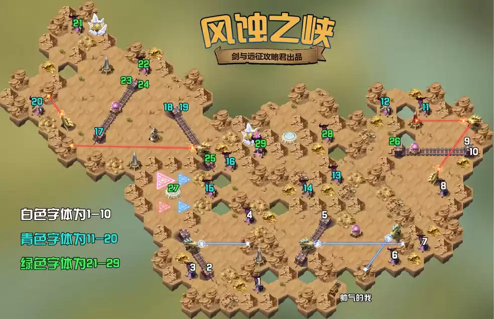 剑与远征风蚀之峡攻略路线分享 风蚀之峡路线详细攻略