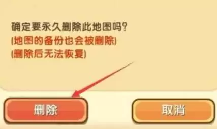 迷你世界如何删除地图2025