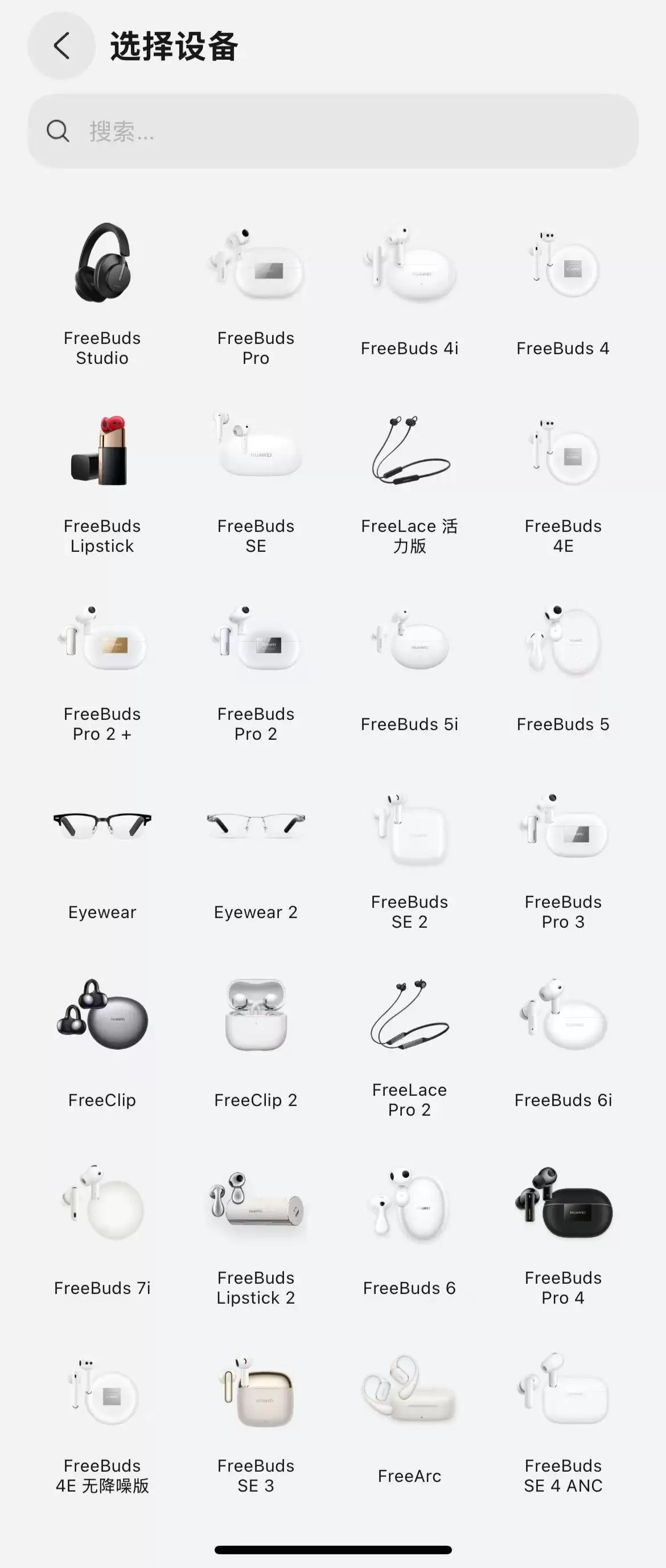 华为推出智慧音频 App:安卓 / iOS 双端同步,支持头动控制、查找设备等功能