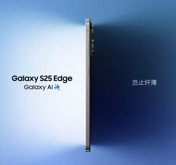 实体 SIM 双卡 + 双镜头：三星 S25 Edge 超薄手机 7999 → 4409 元京东补贴再降价