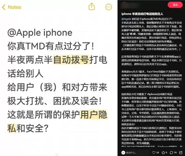 用户吐槽iPhone半夜会自动拨号 苹果回应:可能是设置或其他问题