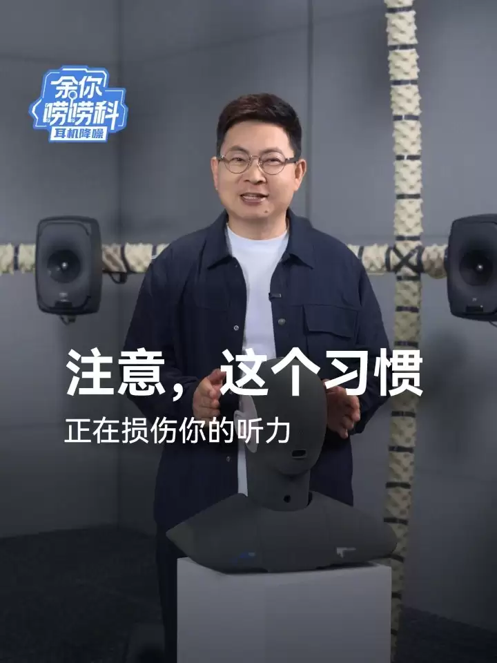 华为余承东详解“降噪耳机如何保护听力”:反向声波中和噪声,不用调大耳机音量