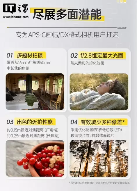 2999 元起：尼康尼克尔 Z DX 16-50mm f/2.8、MC 35mm f/1.7 半画幅镜头开售