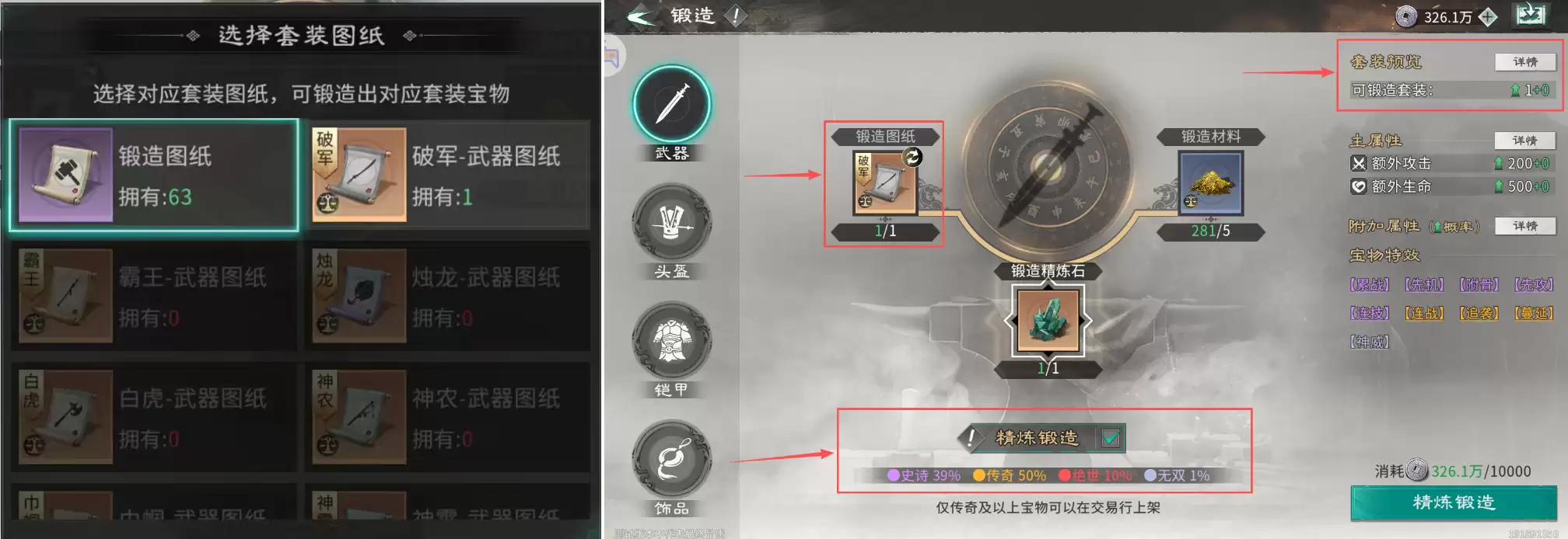 《三国：天下归心》宝物系统详解