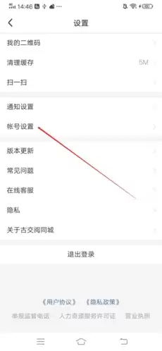 《阅同城》账号注销方法