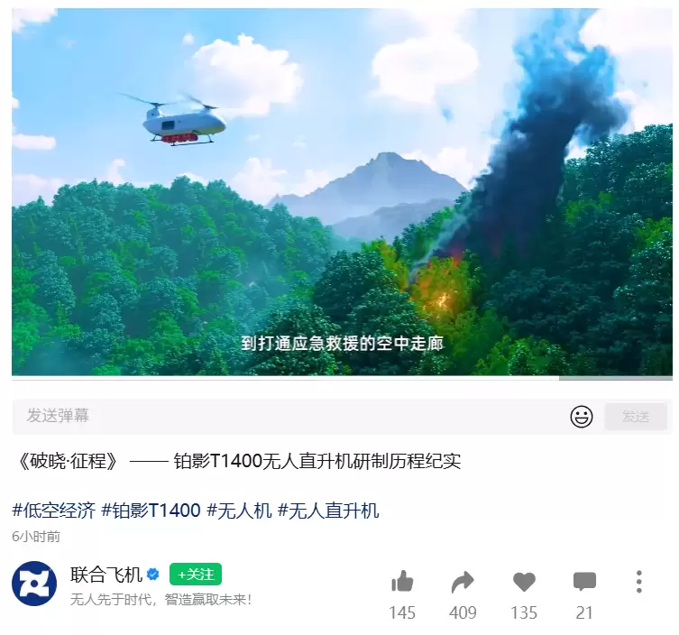 国产铂影 T1400 无人直升机首航成功：最大有效载荷 650 公斤，专为极端环境设计