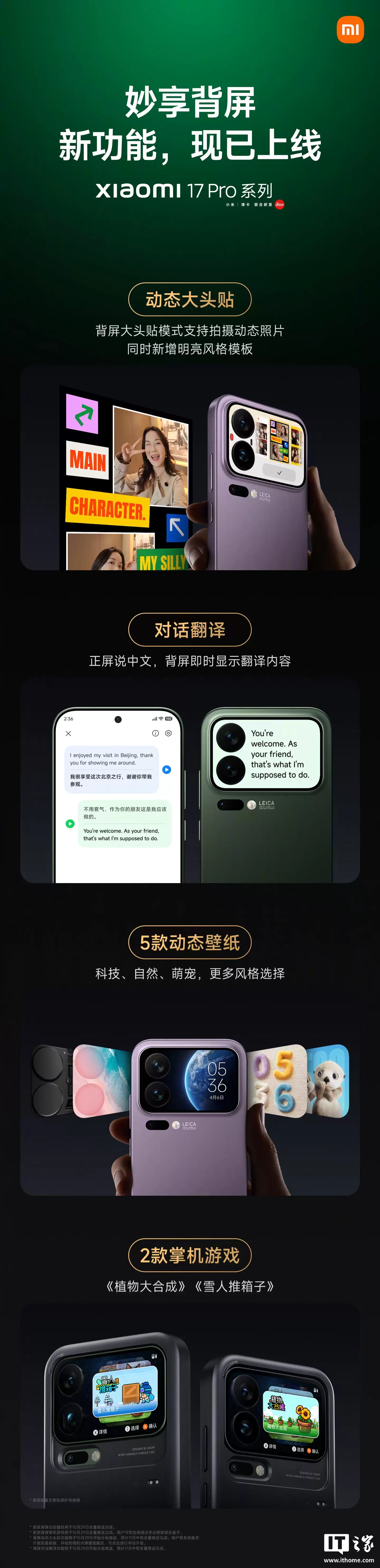 小米17 Pro系列手机背屏体验再升级,包含5款动态壁纸和2款掌机游戏等功能
