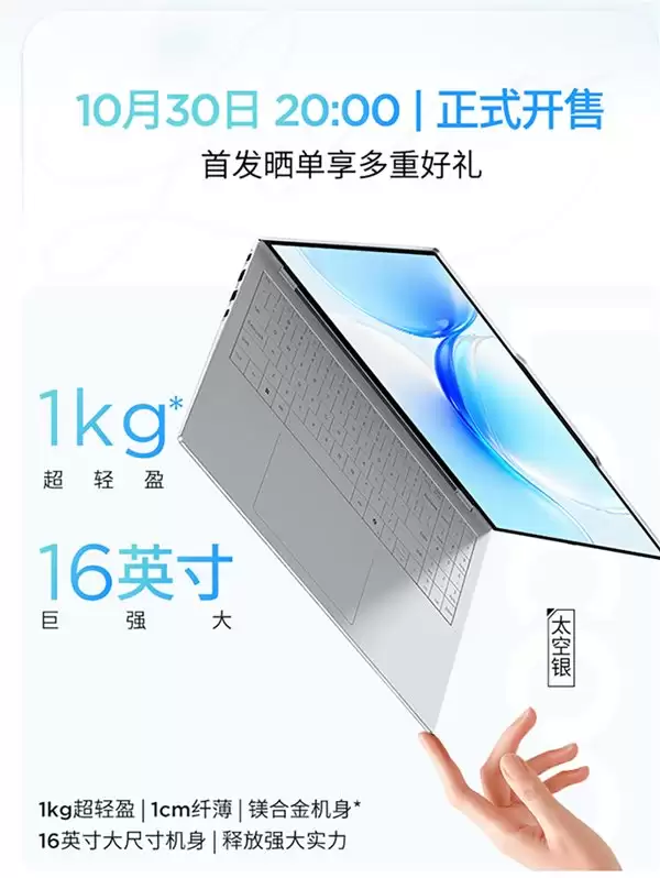 巨轻薄 巨有料:来酷 Air 16 横空出世,16 英寸笔记本仅重重量 1085g!今晚 8 点开售