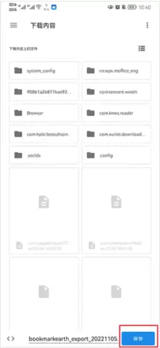 《书签地球》导出书签方法