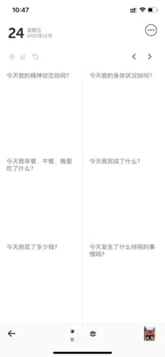 《格子日记》使用教程