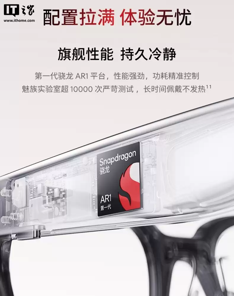 魅族 StarV Snap AI 拍摄眼镜首销：骁龙 AR1 芯片、支付宝扫码支付，1999 元起