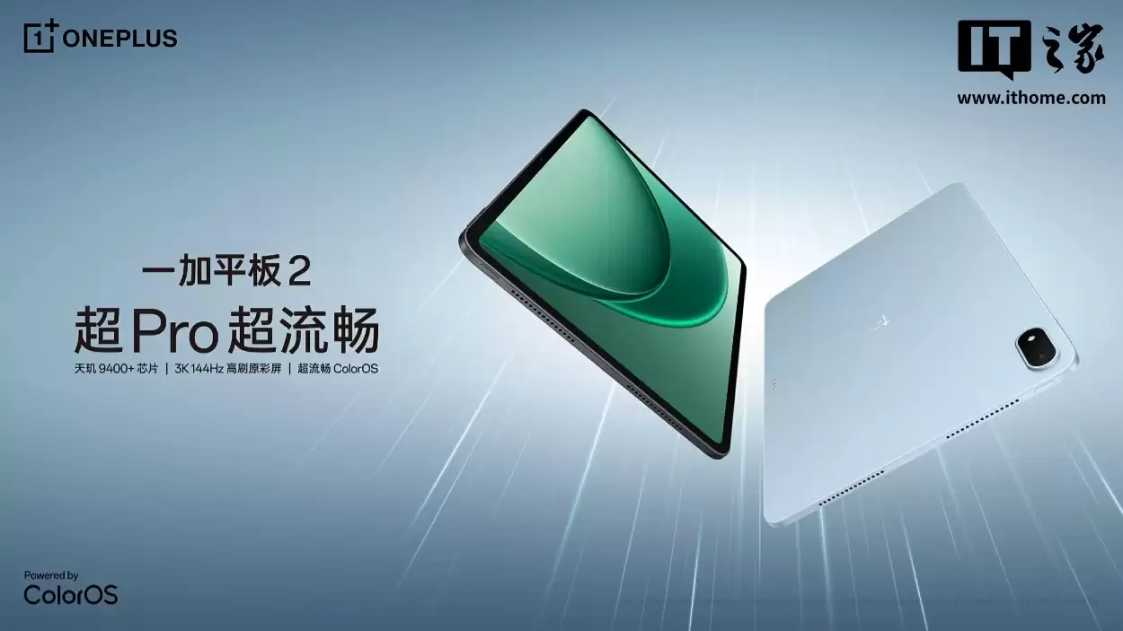一加平板 2 开售：天玑 9400+ 芯片、3K 144Hz 高刷原色屏，2799 元起