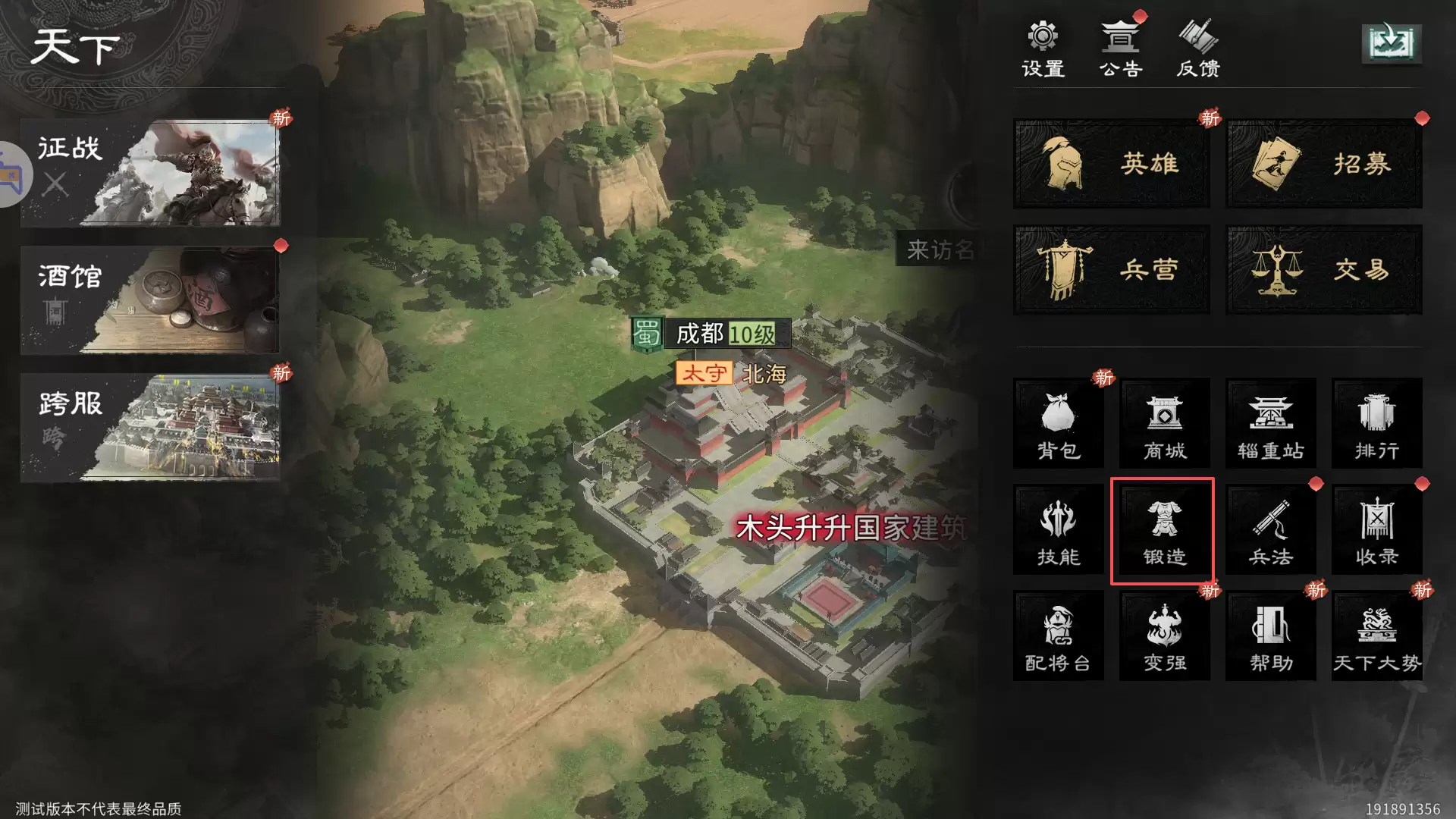 《三国：天下归心》宝物系统详解