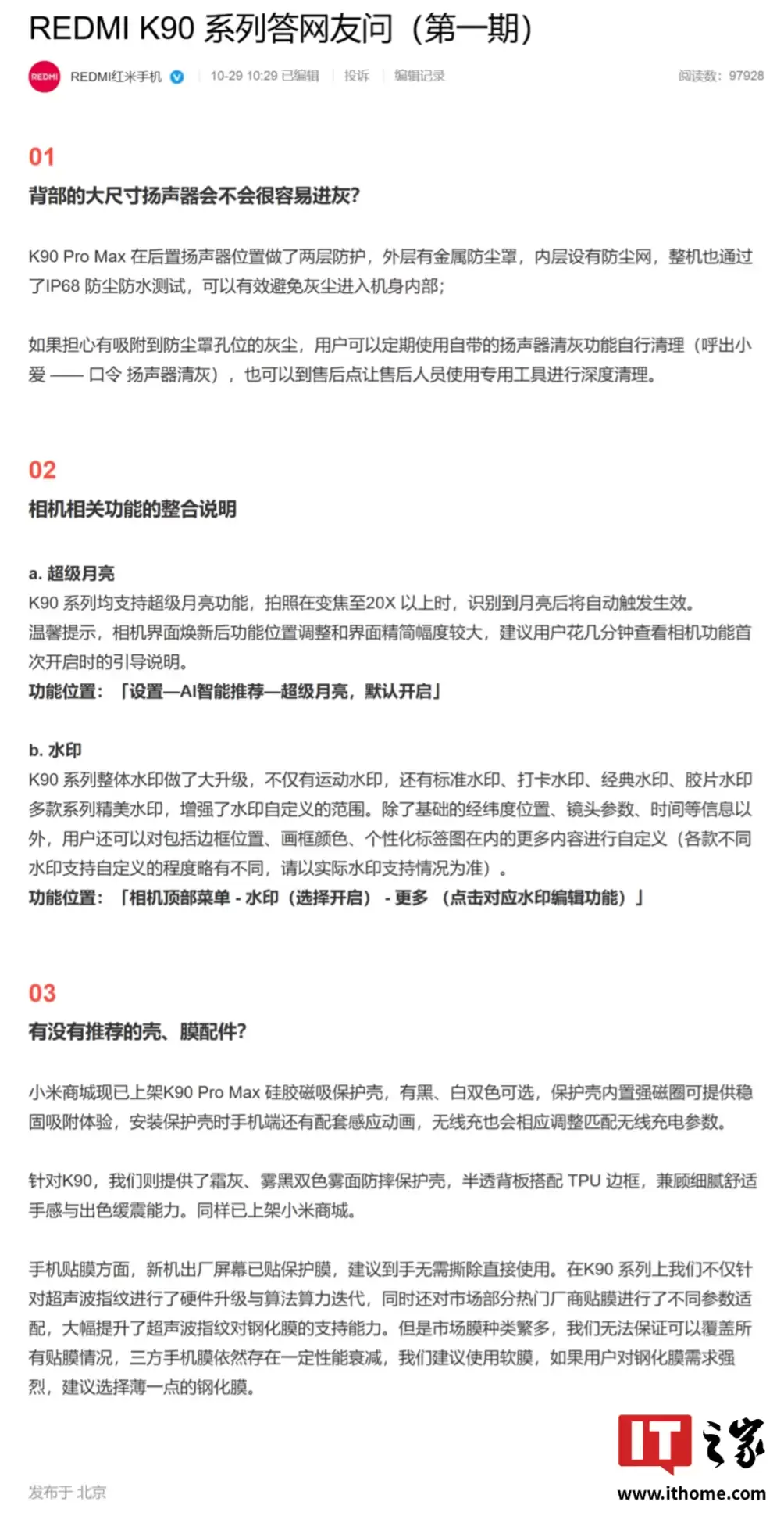 小米RedMI回应K90 Pro MAx扬声器是否容易进灰：两层防护、整机通过IP68防尘防水测试