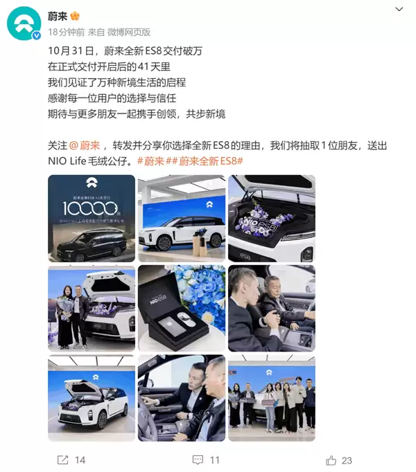 中国尺寸最大的纯电SUV爆单！蔚来全新ES8交付41天破万台