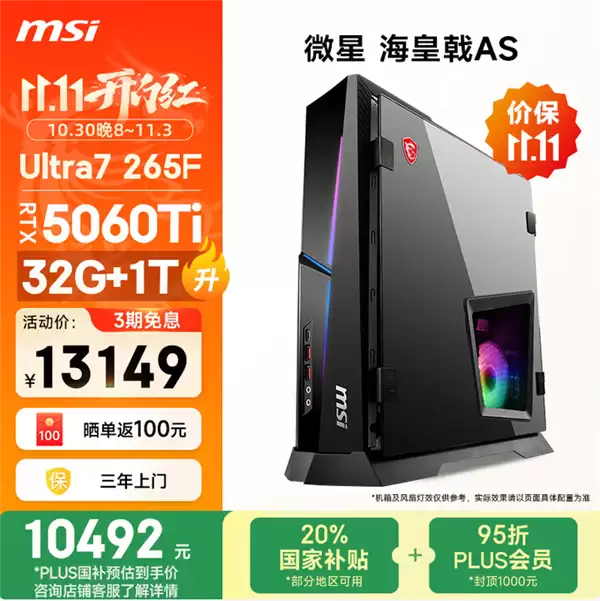 微星新一代海皇戟AS主机开售！10L大小装进RTX 5060Ti售13149元