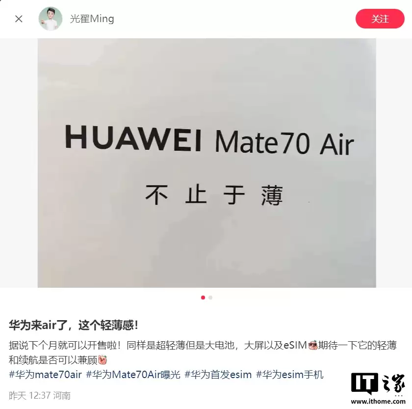 史上最薄 Mate：华为 Mate 70 Air 手机海报曝光，口号“不止于薄”