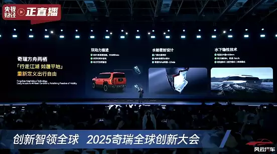 尹同跃再喊“不客气”,奇瑞发布五大核心技术,明年超20款车搭载智驾功能