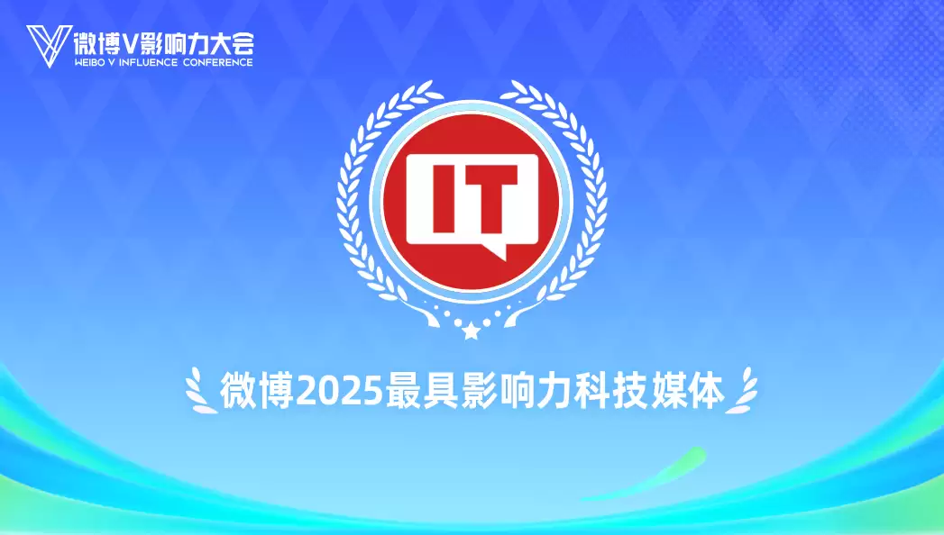 2025微博科技影响力榜单揭晓 荣耀最具影响力科技媒体