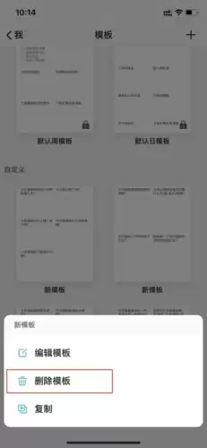 《格志日记》删除模板库方法