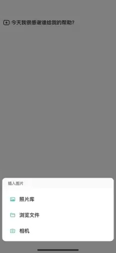 《格志日记》添加图片方法