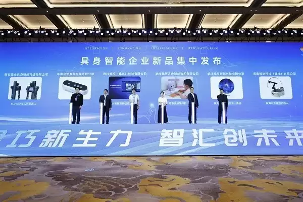 第二届具身智能盛会在珠海香洲举办