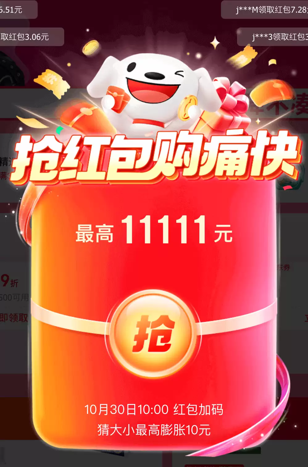 建议见好就收:京东红包 10:00 再加码,猜大小最高领 10 元