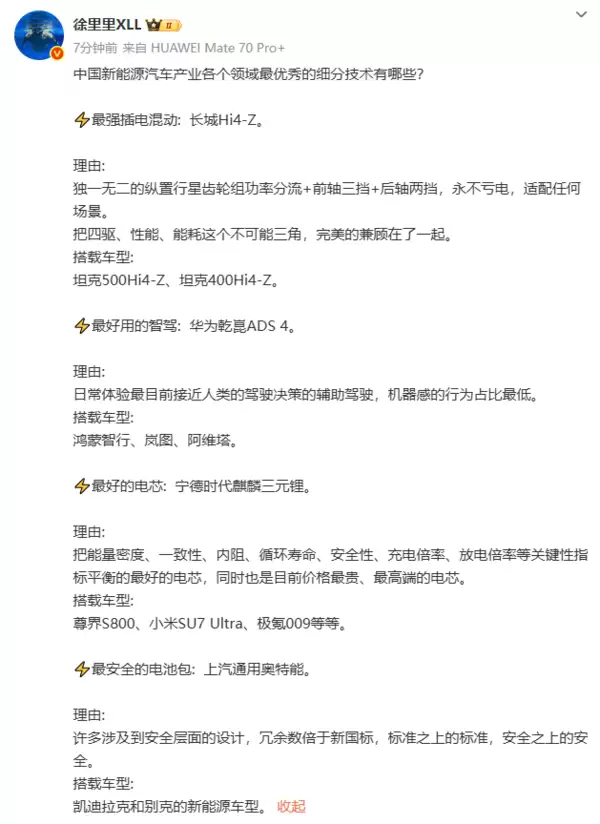 中国新能源汽车技术全景解析:混动、智驾、电池领域领先突破