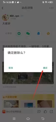 《阅同城》删除帖子方法