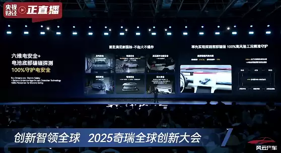 尹同跃再喊“不客气”,奇瑞发布五大核心技术,明年超20款车搭载智驾功能