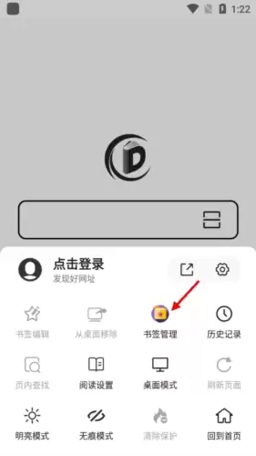 《书签地球》删除书签方法