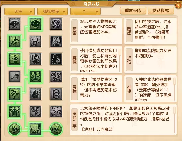 梦幻西游天宫经脉选择攻略2025