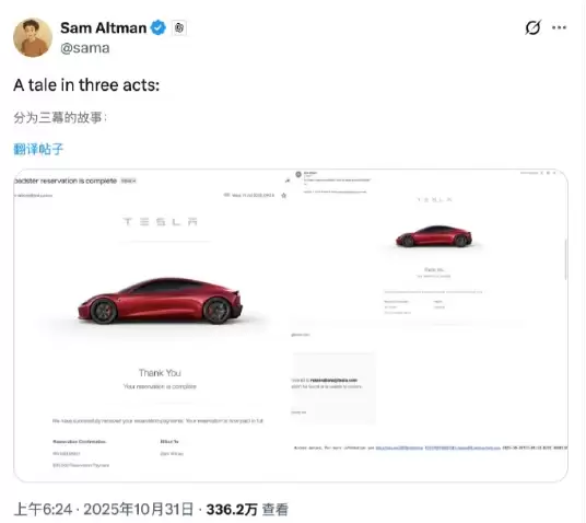 奥尔特曼在线喊话马斯克:特斯拉Roadster订了7年半还没交付!订金也无法正常退