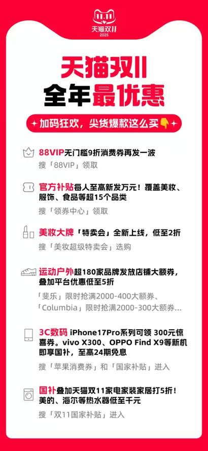 88VIP无门槛9折消费券再放一波，全年最优惠！天猫双11再加码