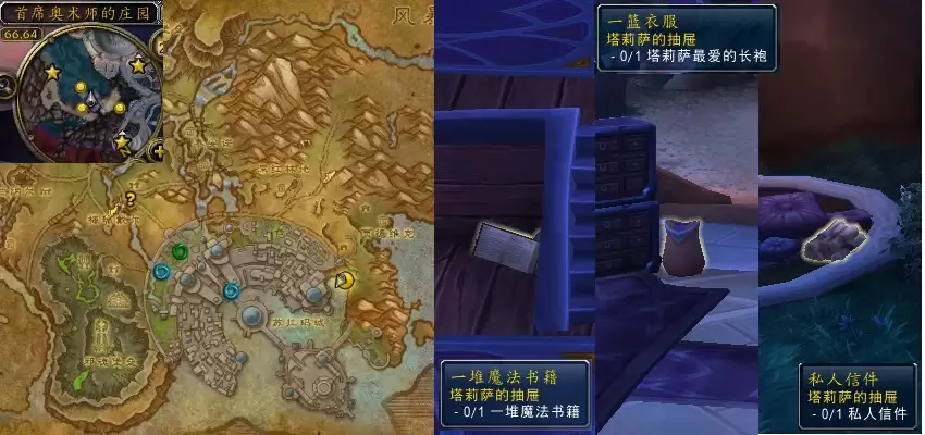 魔兽世界军团再临remix塔莉萨的抽屉任务攻略