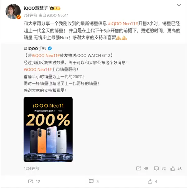 2599元起同档唯一2K屏骁龙8E旗舰！iQOO Neo11首销半小时销量翻倍