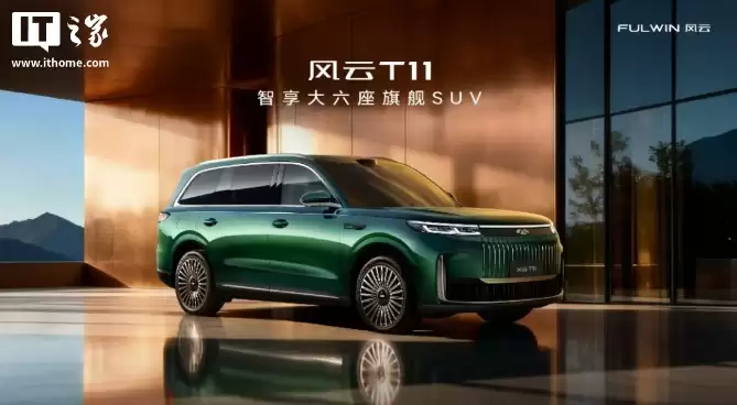 奇瑞大六座 SUV 风云 T11 上市：1.5T 增程动力，限时抢鲜价 17.99 万元起