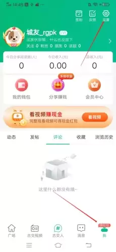 《阅同城》设置消息通知方法