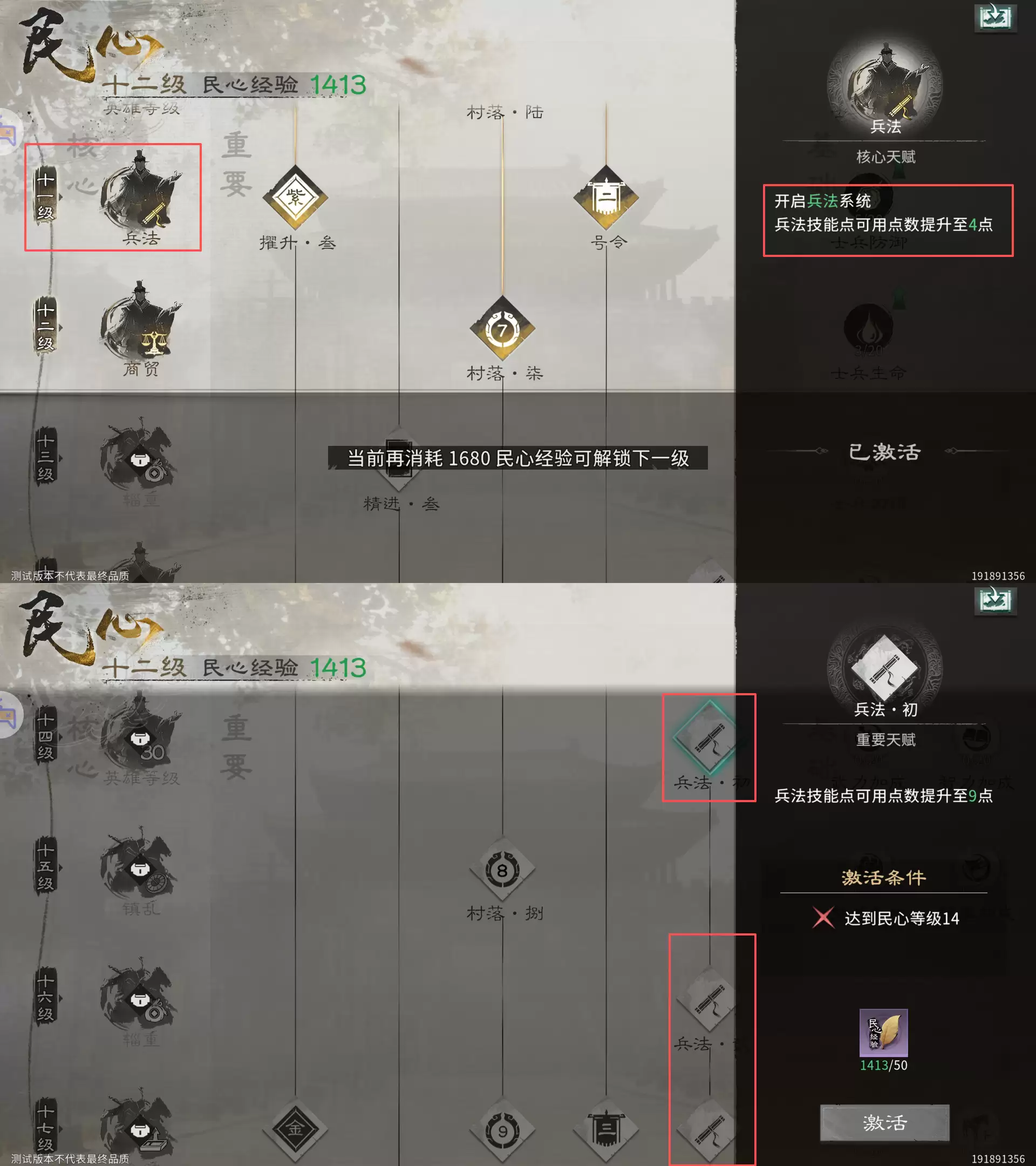 《三国：天下归心》平民兵法加点推荐