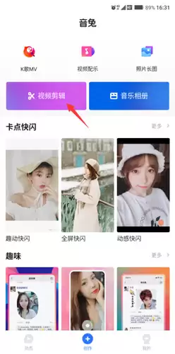 《音兔》合并视频教程