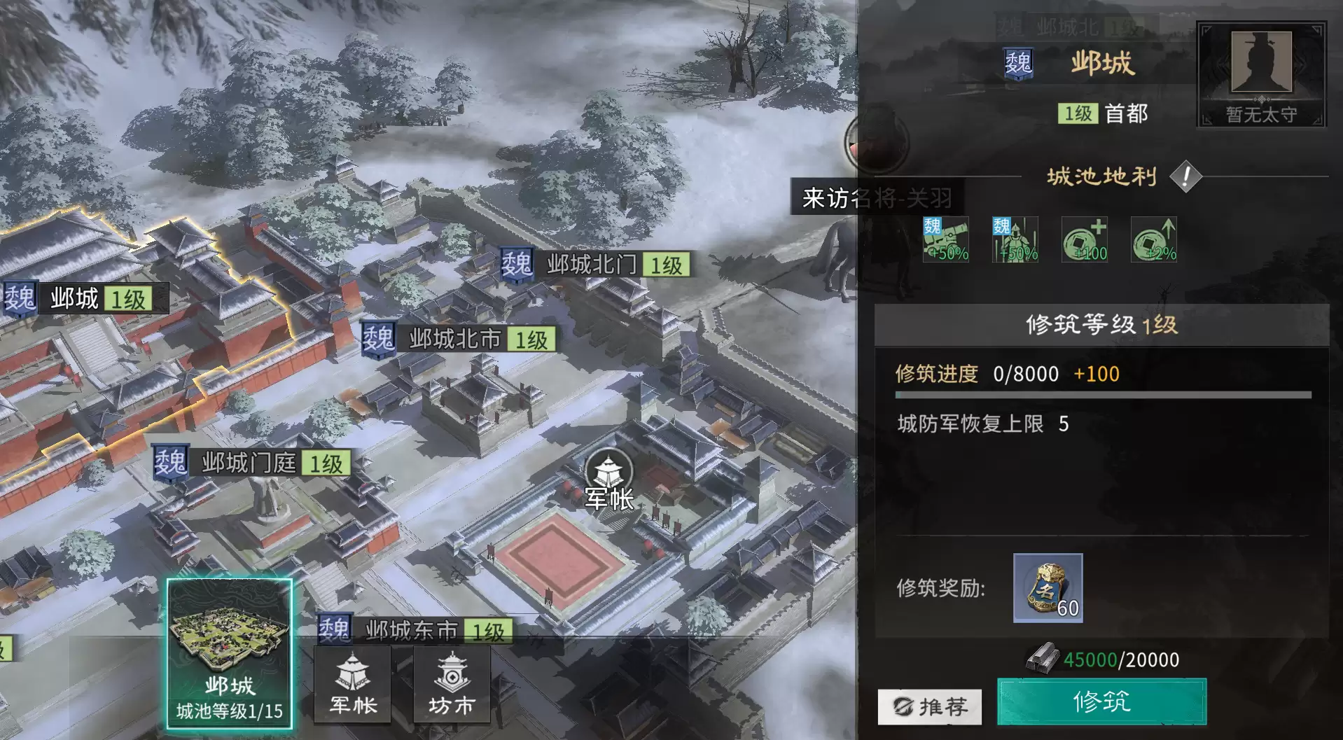 《三国:天下归心》开荒注意事项