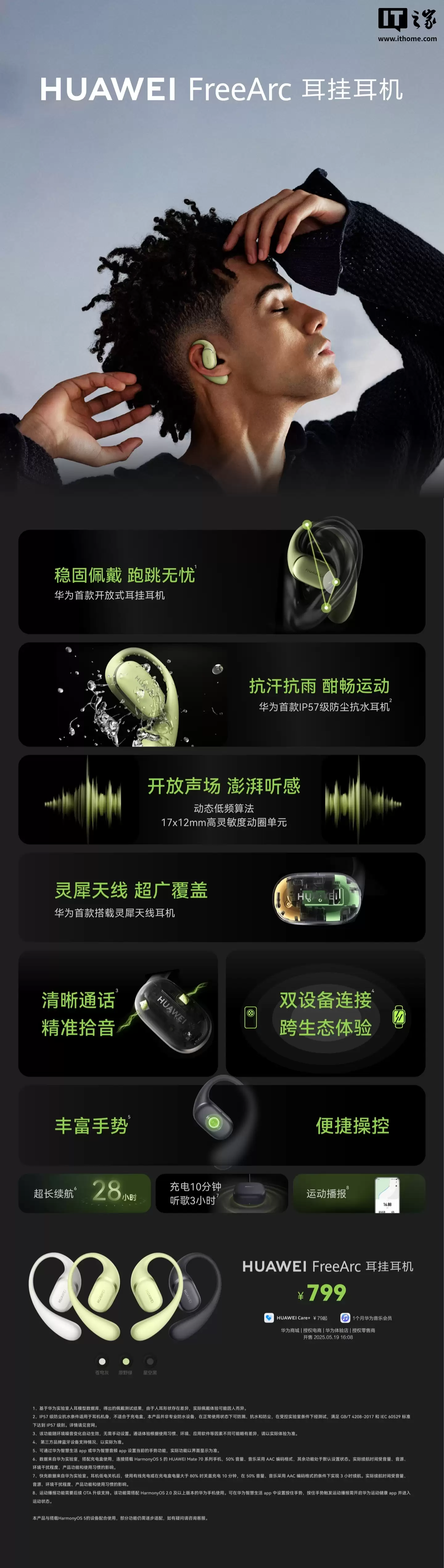 华为首款开放式耳挂耳机 FreeArc 推出「暖云白」新色，券后到手价 599 元