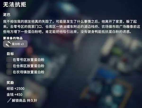 逃脱鸭科夫无法抗拒任务攻略