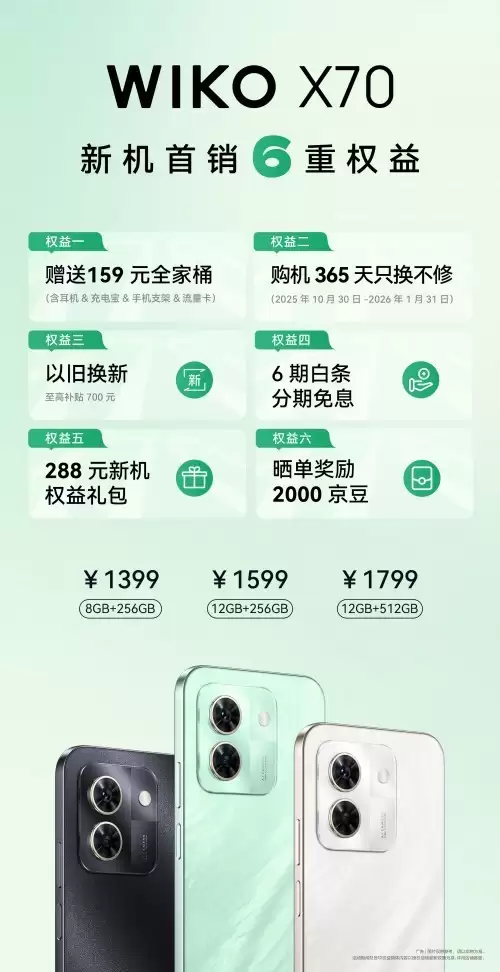 北斗护安全，鸿蒙更智慧！WIKO X70新品1399元开售