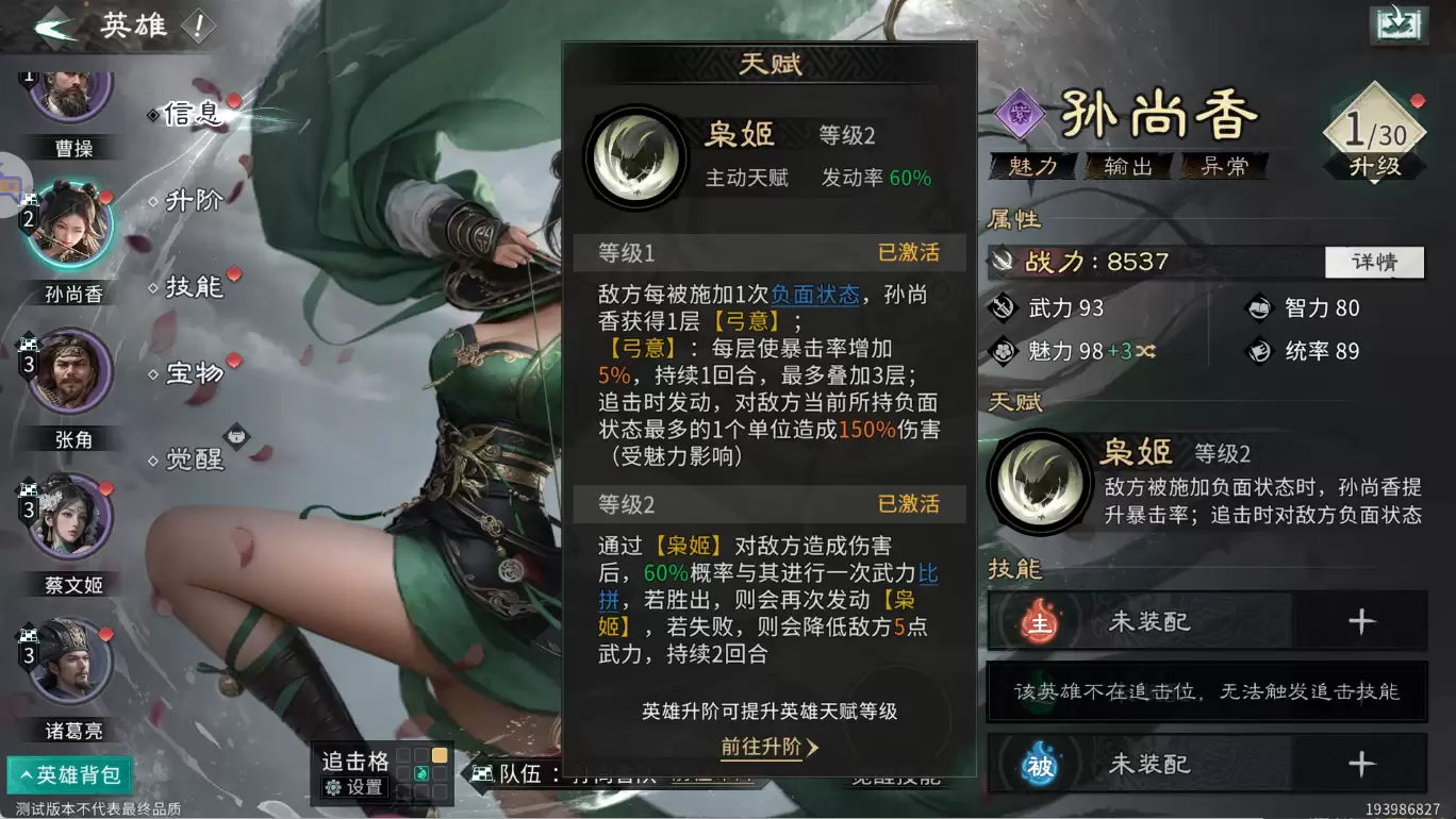 《三国:天下归心》名将来访高伤害配队推荐