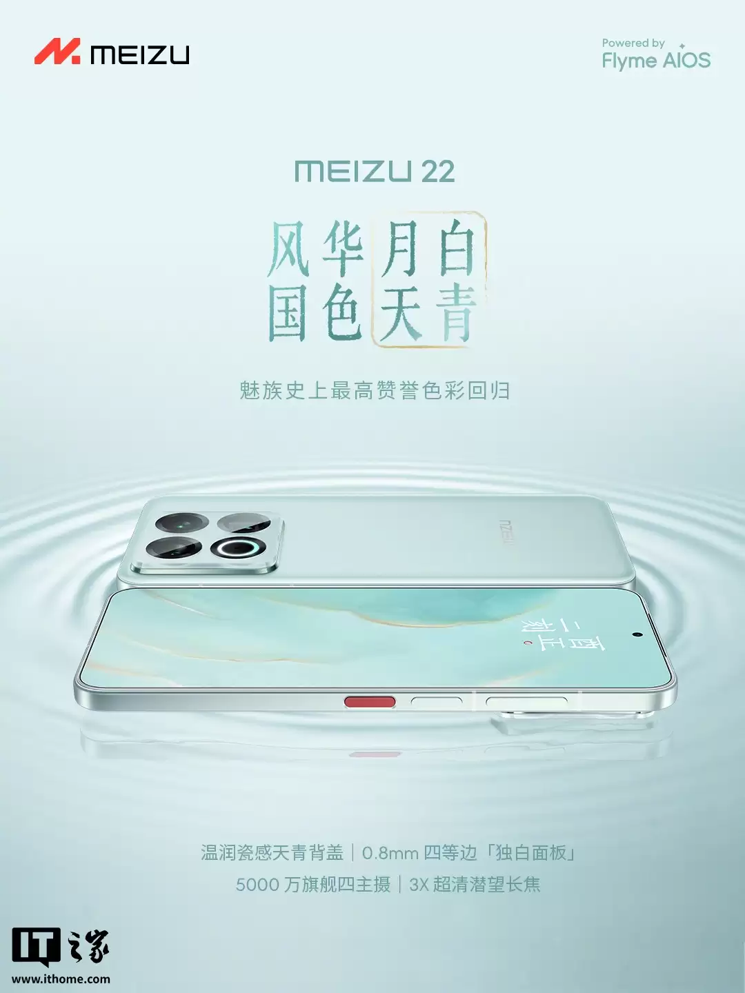 不止魅族 22 月白天青配色，其配套壁纸与十二时辰插件随 11 月系统更新回归