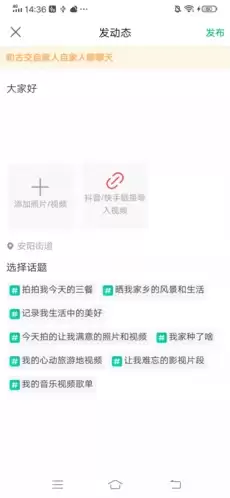 《阅同道》发布动态方法